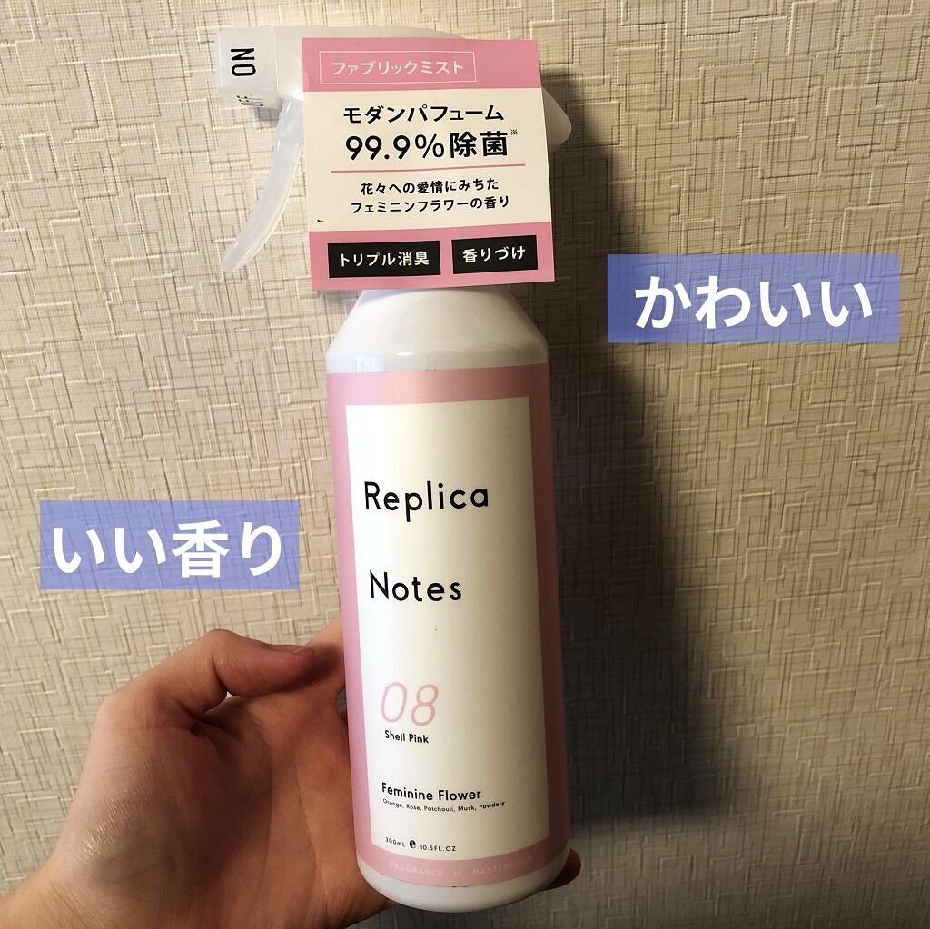 ファブリックミスト フェミニンフラワー/Replica Notes/ファブリックミストを使ったクチコミ（2枚目）