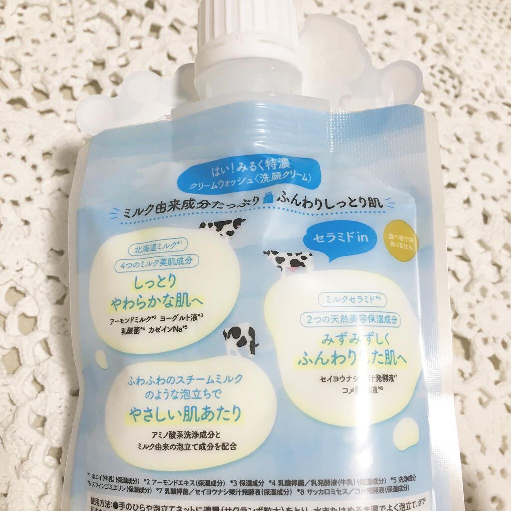 はい！みるく特濃 クリームウォッシュ/ロゼット/洗顔フォームを使ったクチコミ（2枚目）