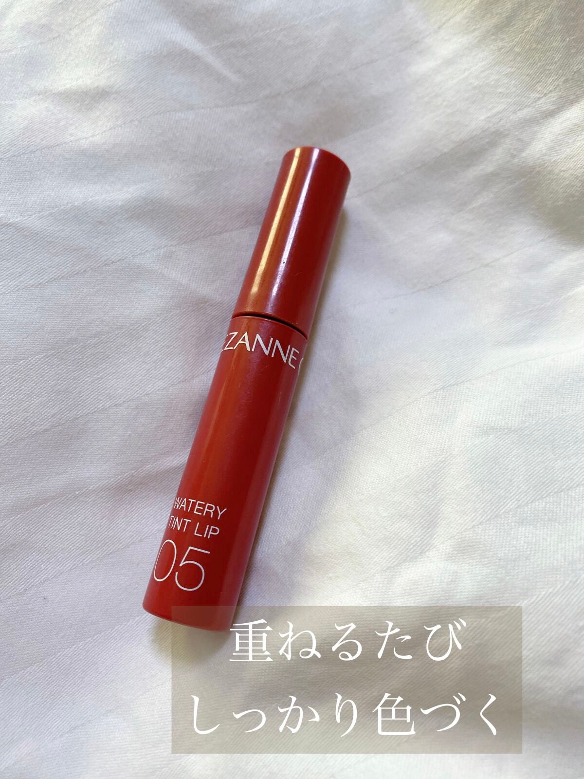 ウォータリーティントリップ/CEZANNE/リップティントを使ったクチコミ(1枚目)