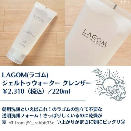 ラゴム ジェルトゥウォーター クレンザー(朝用洗顔)/LAGOM /その他洗顔料を使ったクチコミ(2枚目)