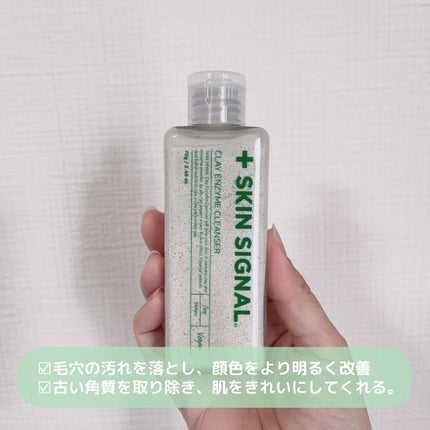 グリーン クレイ酵素クレンザー/SKIN SIGNAL/洗顔パウダーを使ったクチコミ(2枚目)