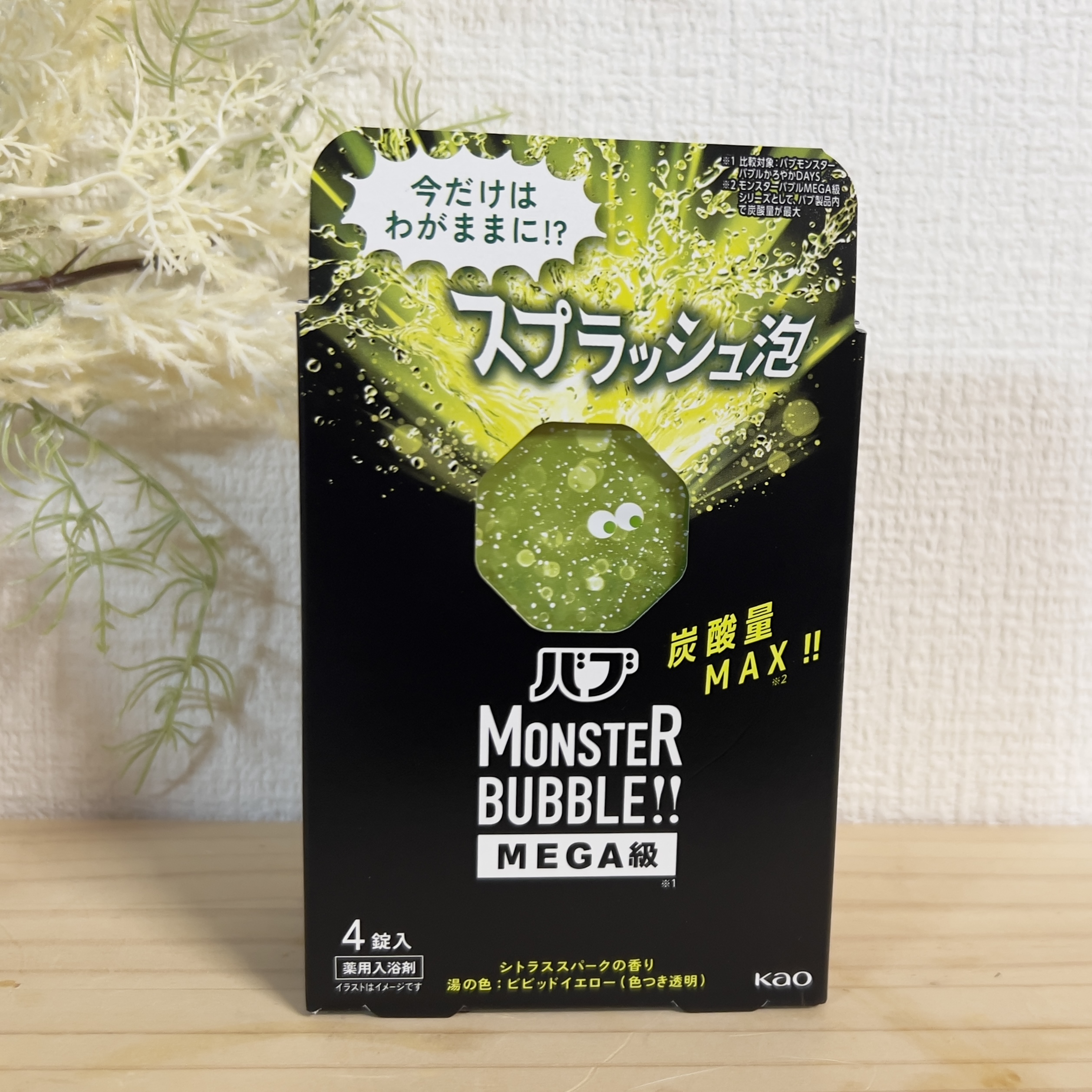 バブ モンスターバブルMEGA級 スプラッシュ泡 シトラススパークの香り​/バブ/炭酸系入浴剤を使ったクチコミ（1枚目）