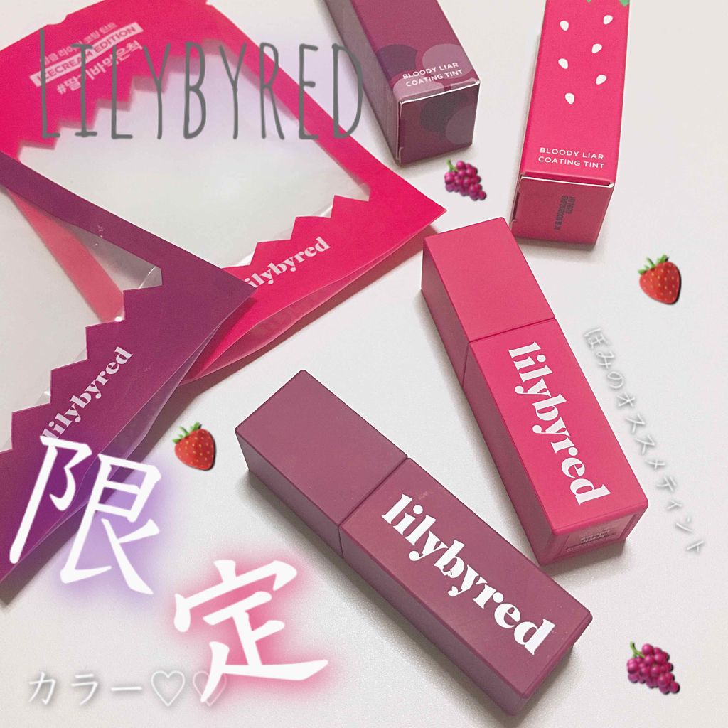 ブラッディライアー コーティングティント/lilybyred/リップティントを使ったクチコミ（1枚目）
