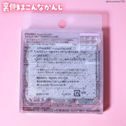 イロミッケ 8色アイシャドウパレット/iromikke/アイシャドウパレットを使ったクチコミ(8枚目)