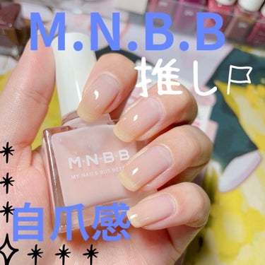 パーフェクトネイルコート/M･N･B･B/ネイルトップコート・ベースコートを使ったクチコミ（1枚目）