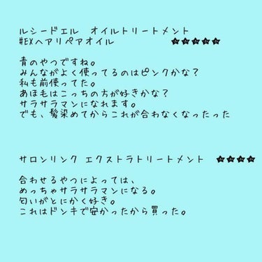 サロンリンク エクストラトリートメント/サロンリンク/洗い流すヘアトリートメントを使ったクチコミ（3枚目）