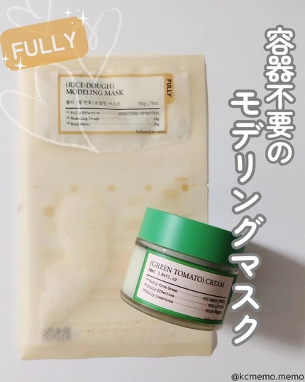 米モデリングマスク/FULLY/シートマスク・パックを使ったクチコミ(1枚目)