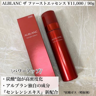 薬用ファーストエッセンス/ALBLANC/ブースター・導入液を使ったクチコミ（3枚目）