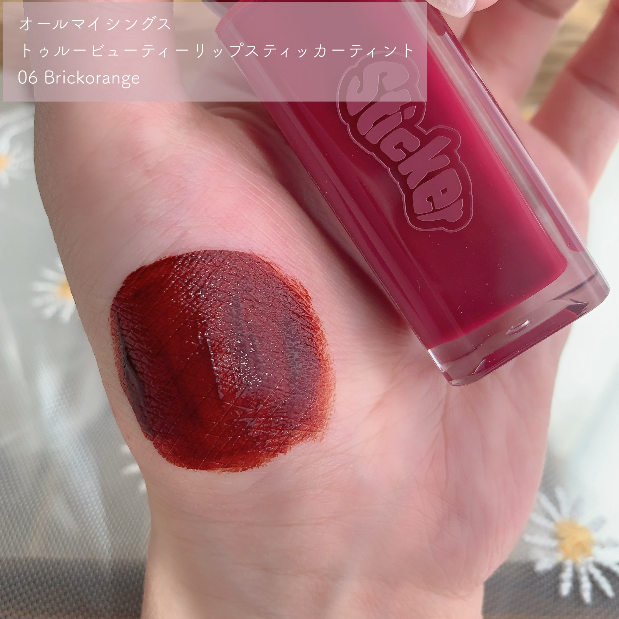 オールマイシングス リップスティッカーティント 【旧】06 ブリックオレンジ(BRICK ORANGE)/all my things/リップティントを使ったクチコミ（3枚目）