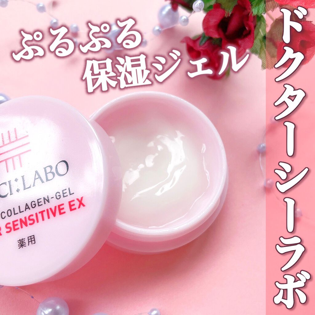 薬用アクアコラーゲンゲル スーパーセンシティブEX/ドクターシーラボⓇ/オールインワン化粧品を使ったクチコミ(1枚目)