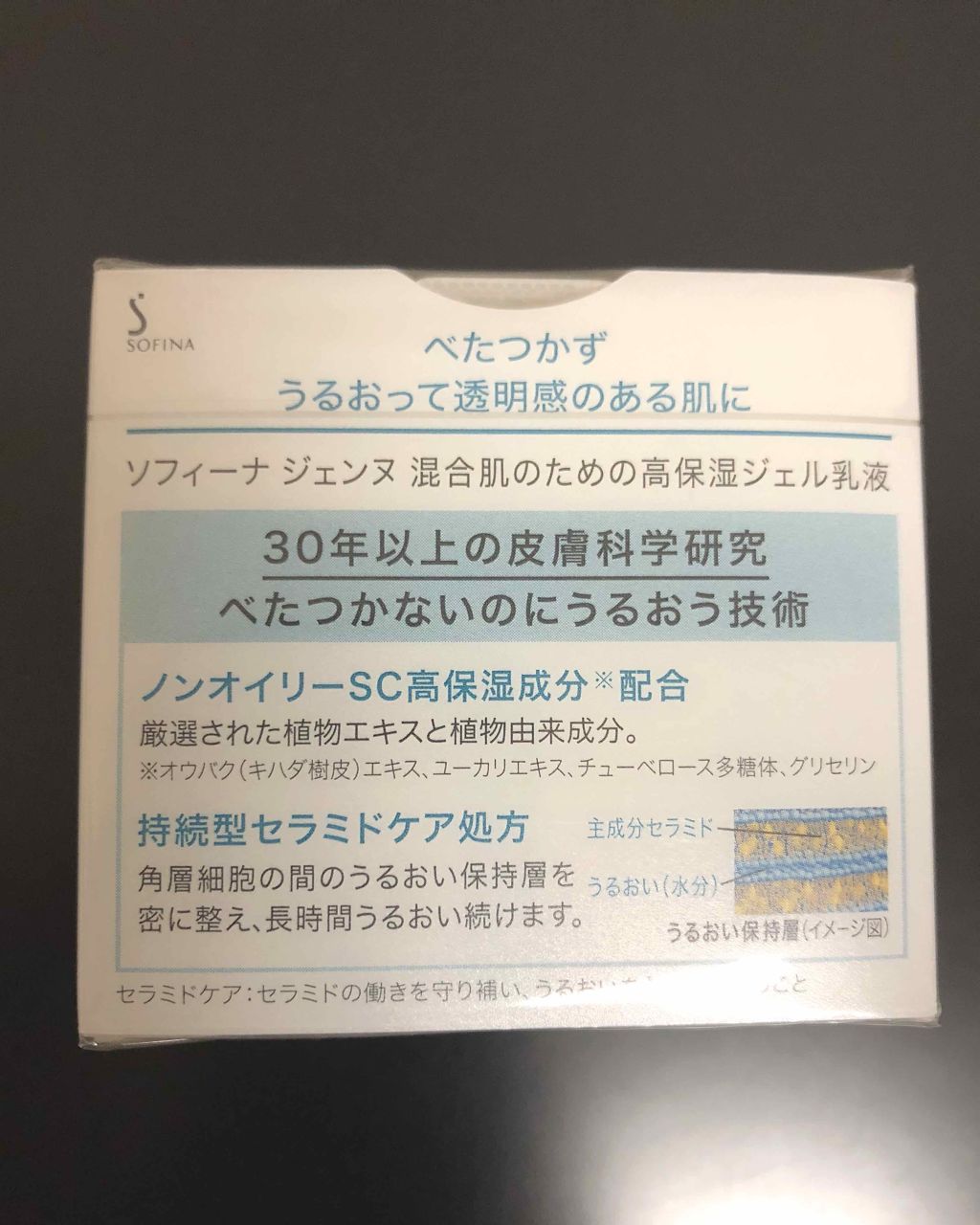 混合肌のための高保湿ジェル乳液/ソフィーナ ジェンヌ/乳液を使ったクチコミ（3枚目）