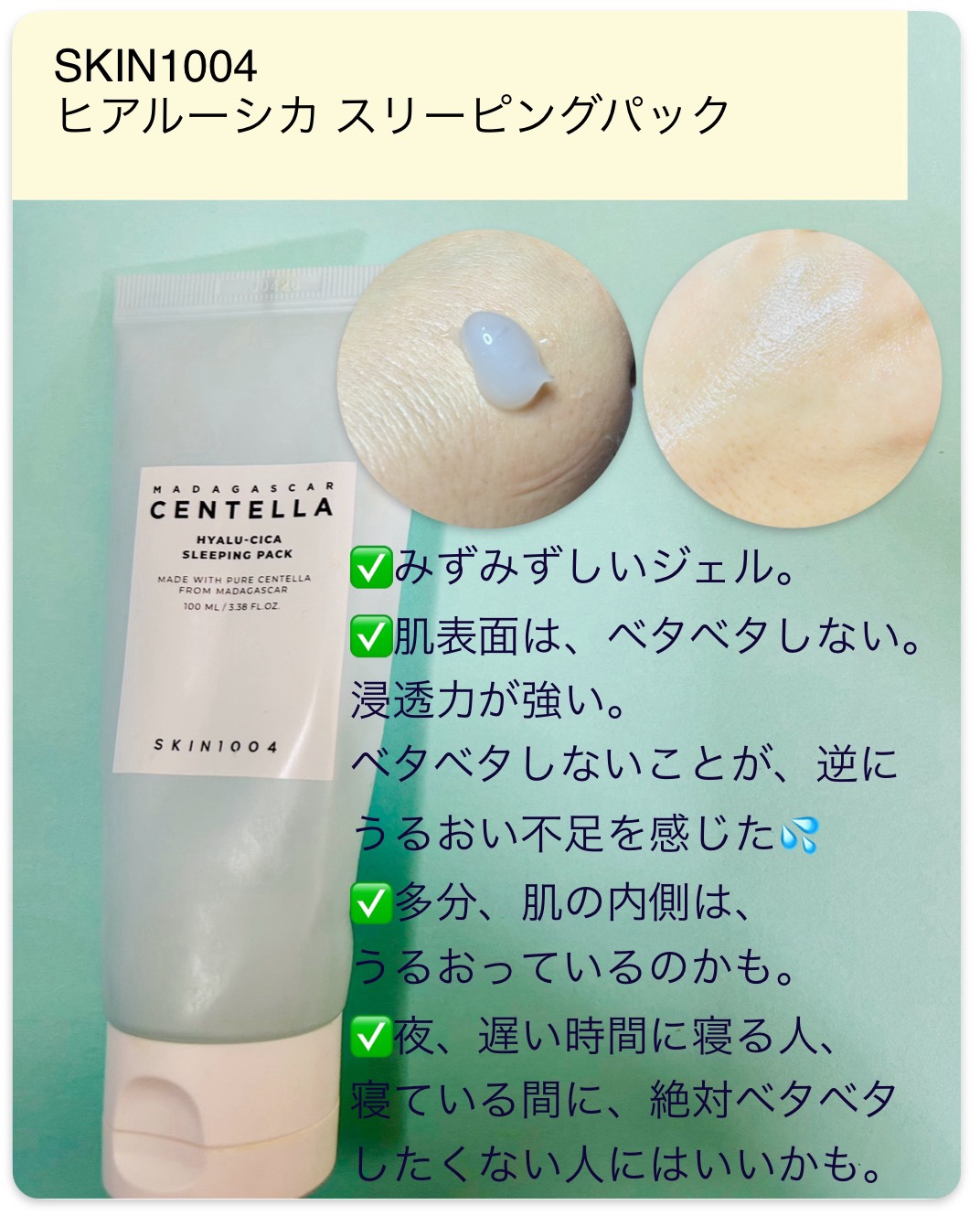 ヒアルーシカ スリーピングパック/SKIN1004/シートマスク・パックを使ったクチコミ（2枚目）