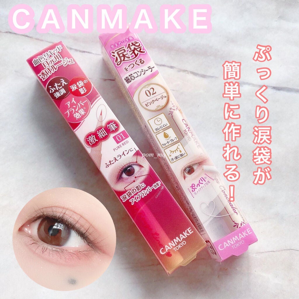 3wayスリムアイルージュライナー/キャンメイク/リキッドアイライナーを使ったクチコミ(1枚目)