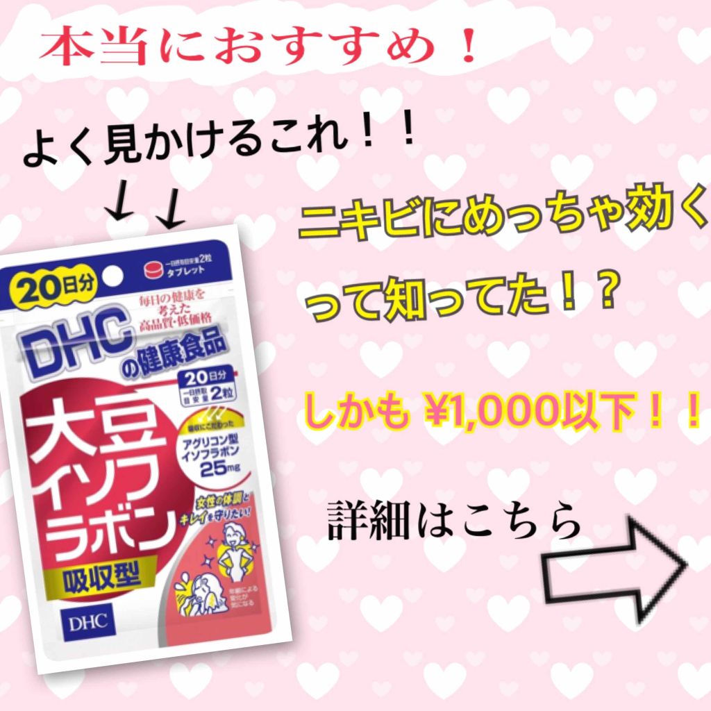 大豆イソフラボン 吸収型/DHC/健康サプリメントを使ったクチコミ(1枚目)