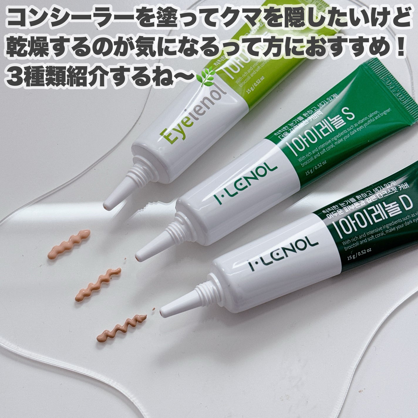 アイレノール クマクリーム/IRENOL/アイケア・アイクリームを使ったクチコミ(3枚目)