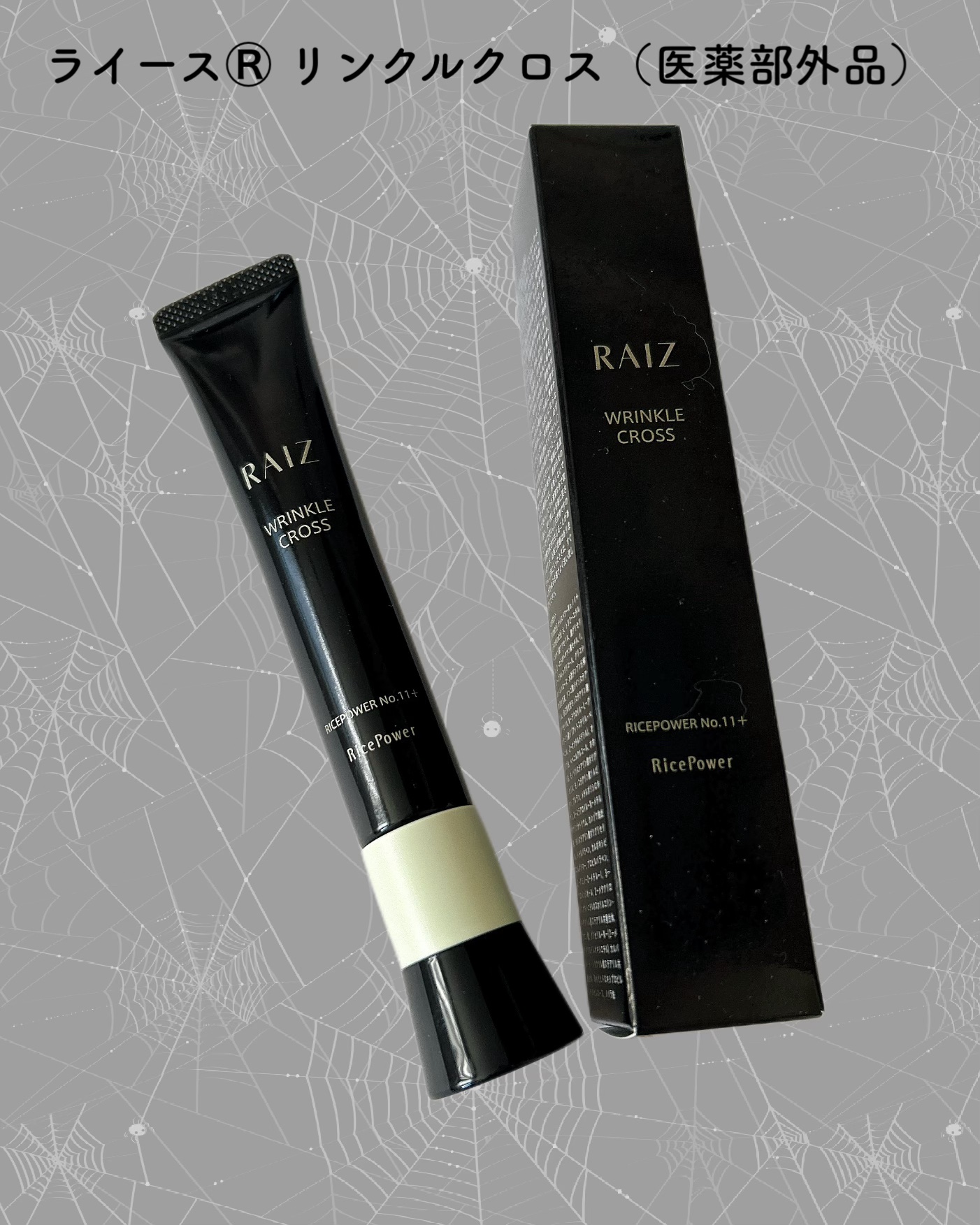 リンクルクロス/RAIZ/美容液を使ったクチコミ（2枚目）