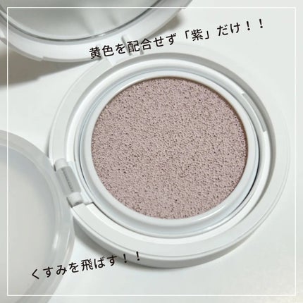 コンプリメントシリーズクッション 紫色(ボラ)/Ameli/クッションファンデーションを使ったクチコミ(2枚目)