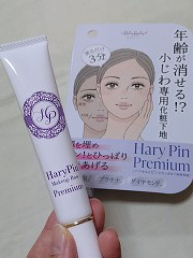 ハリピンプレミアム /パラビューティ/化粧下地を使ったクチコミ(1枚目)