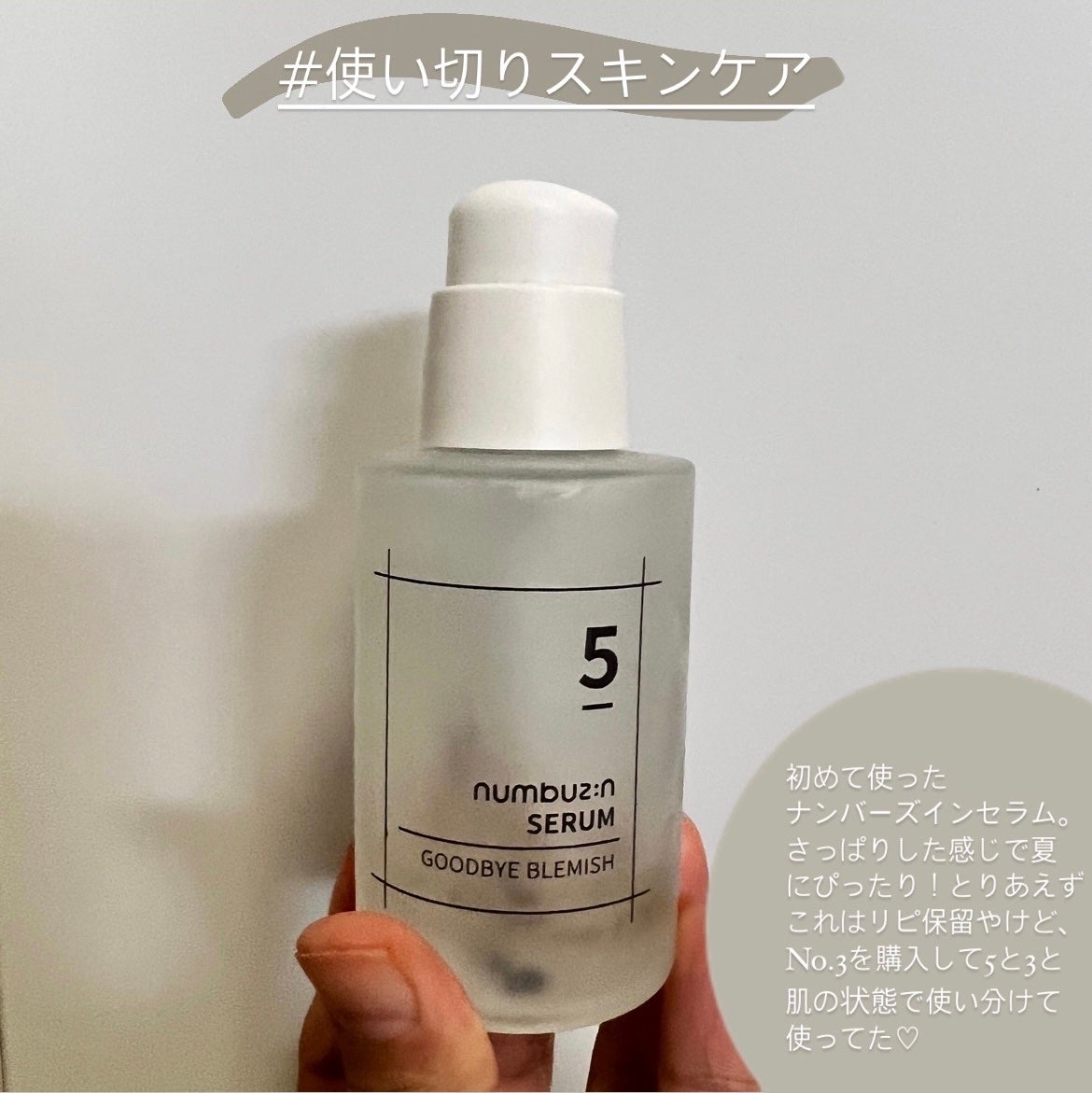 5番 朝晩ビタミン75%セラム/numbuzin/美容液を使ったクチコミ(1枚目)