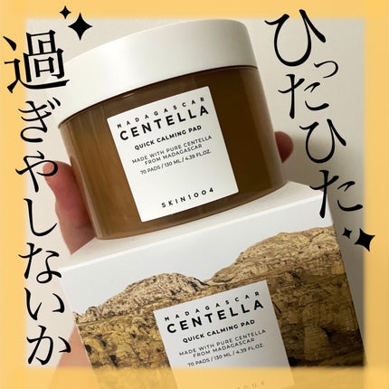センテラ クイックカーミングパッド/SKIN1004/トナーパッドを使ったクチコミ(1枚目)