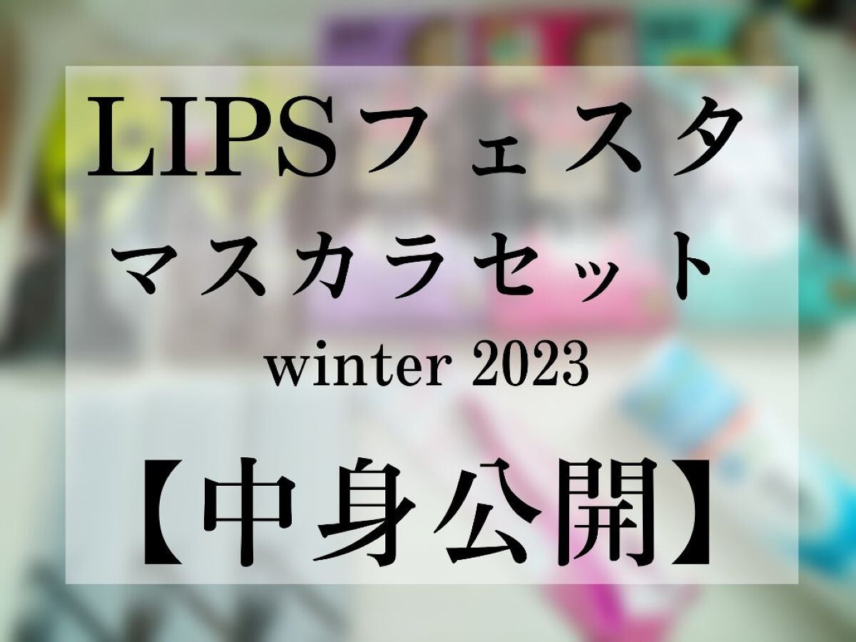 ロング&カールマスカラ アドバンストフィルム/ヒロインメイク/マスカラを使ったクチコミ(1枚目)