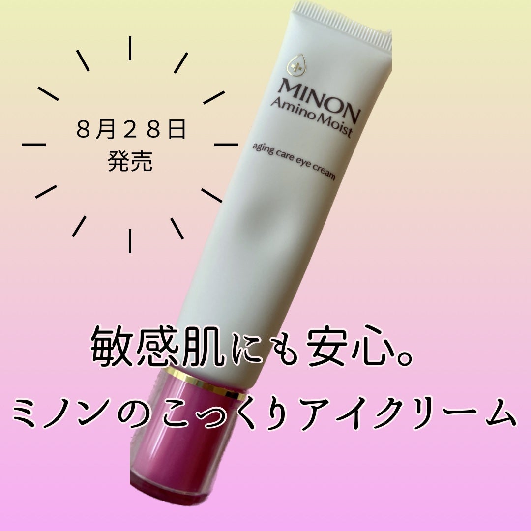 ミノン アミノモイスト エイジングケア アイクリーム/ミノン/アイケア・アイクリームを使ったクチコミ(1枚目)