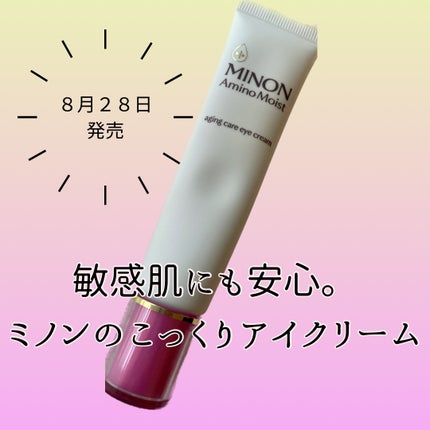 ミノン アミノモイスト エイジングケア アイクリーム/ミノン/アイケア・アイクリームを使ったクチコミ(1枚目)