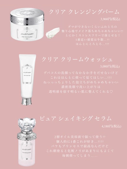 ジルスチュアート クリア クレンジングバーム/JILL STUART/クレンジングバームを使ったクチコミ(5枚目)