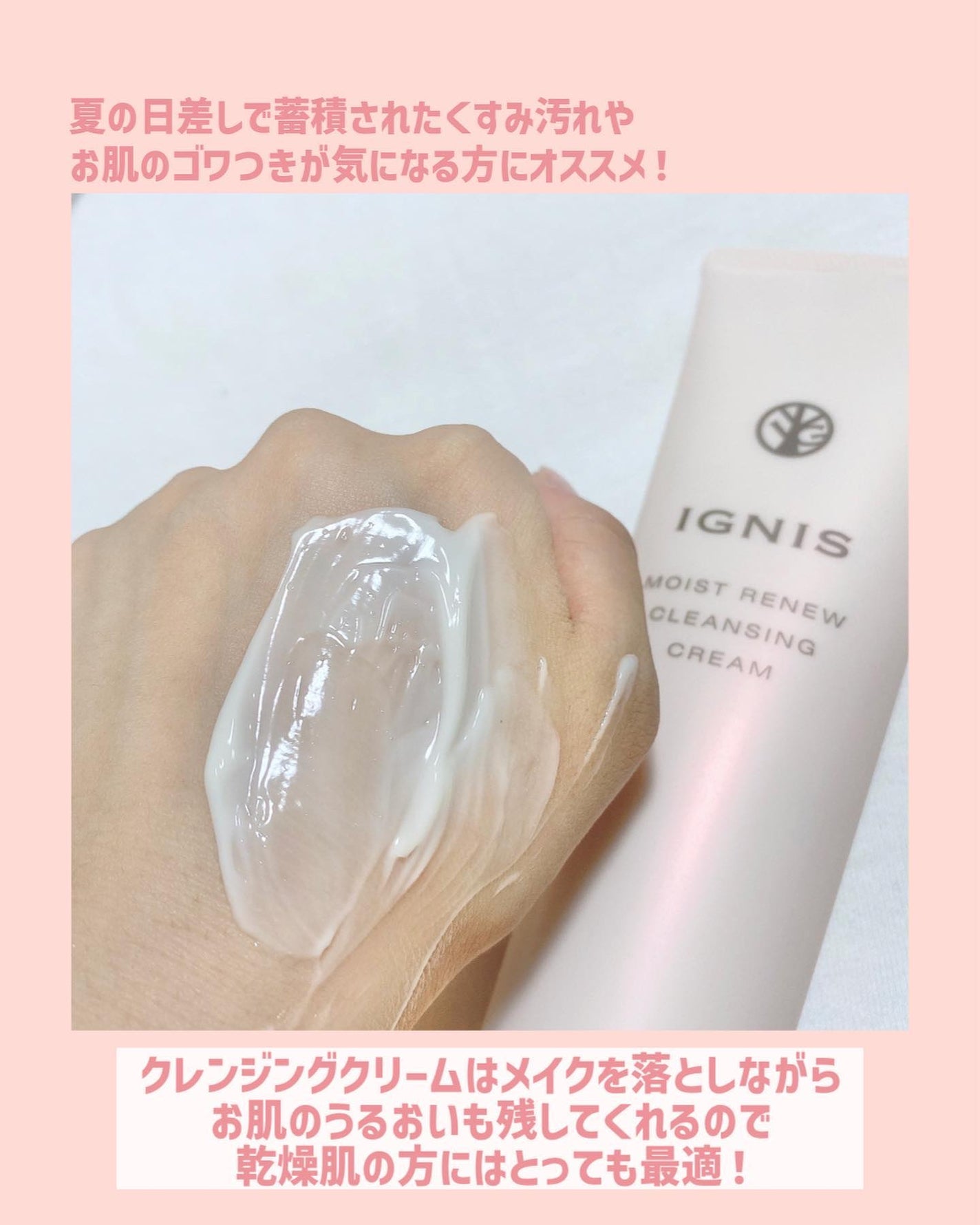 モイスト リニュー クレンジングクリーム/IGNIS/クレンジングクリームを使ったクチコミ(4枚目)