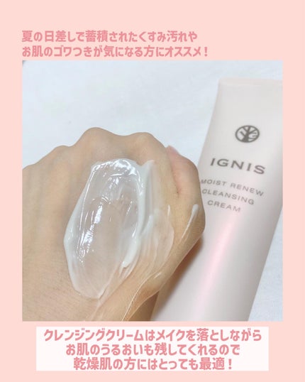 モイスト リニュー クレンジングクリーム/IGNIS/クレンジングクリームを使ったクチコミ(4枚目)