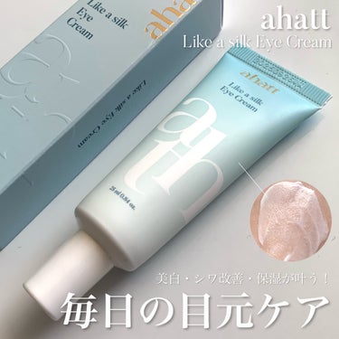 ライクシルクアイクリーム/ahatt/アイケア・アイクリームを使ったクチコミ（1枚目）