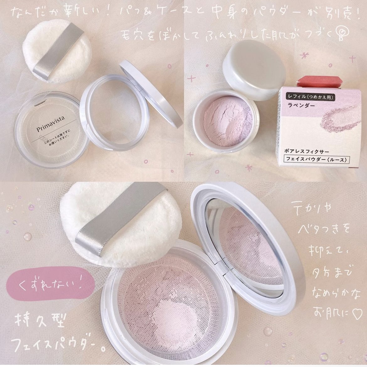 ポアレスフィクサー/プリマヴィスタ/ルースパウダーを使ったクチコミ（2枚目）