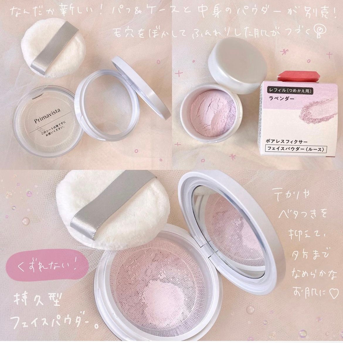 ポアレスフィクサー/プリマヴィスタ/ルースパウダーを使ったクチコミ(2枚目)
