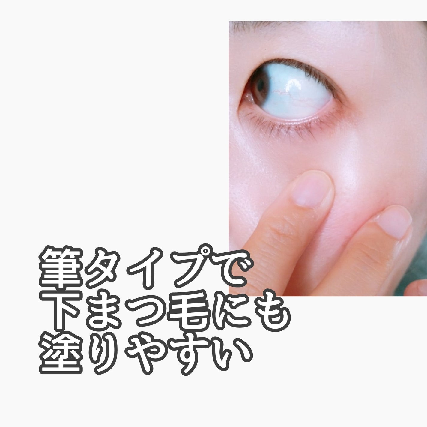 まつ毛デラックス WMOA/ニューモ/マスカラ下地を使ったクチコミ(2枚目)