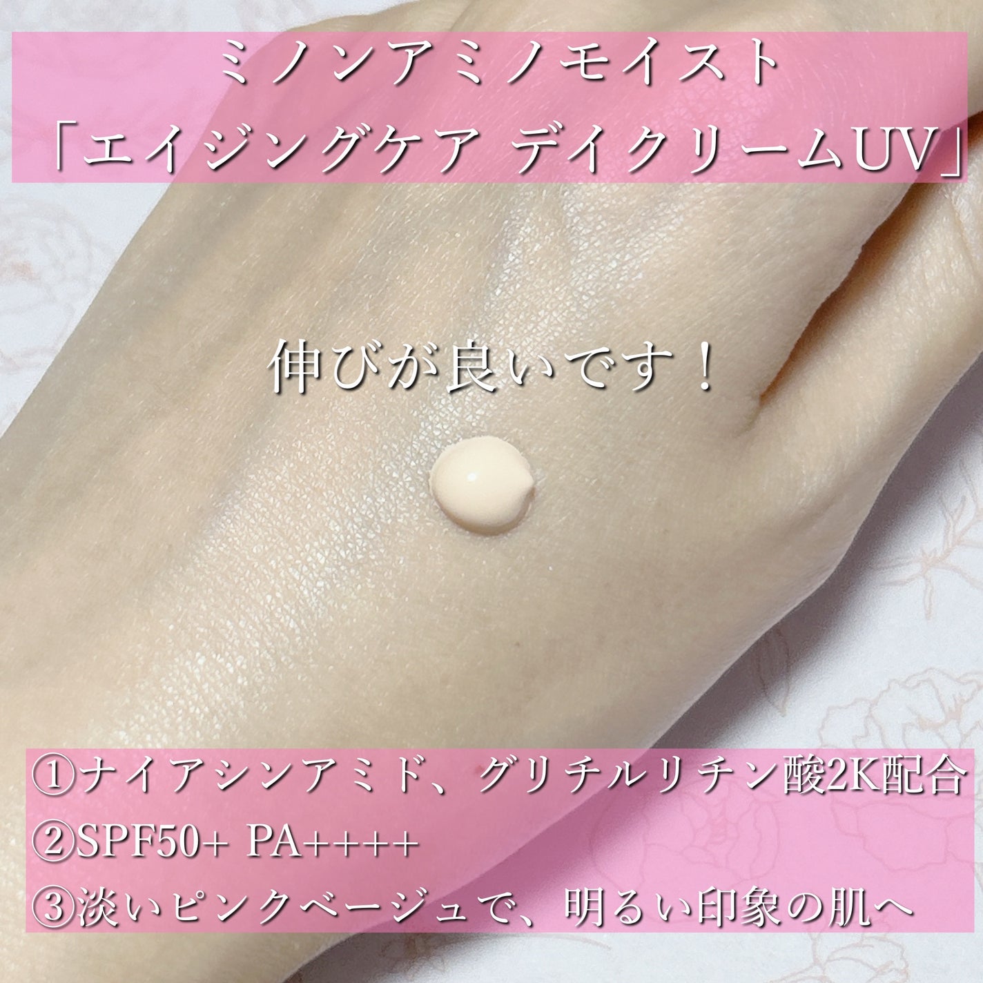 ミノン アミノモイスト エイジングケア デイクリームUV/ミノン/日焼け止めクリームを使ったクチコミ(2枚目)