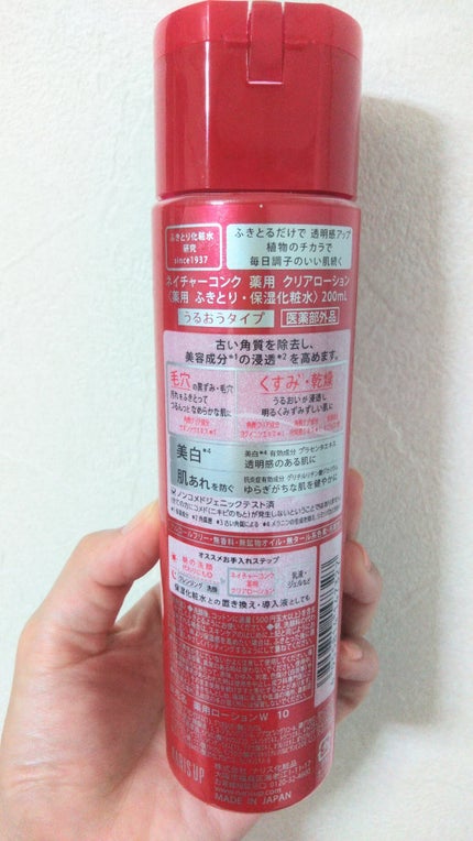 ネイチャーコンク 薬用クリアローション/ネイチャーコンク/拭き取り化粧水を使ったクチコミ(2枚目)