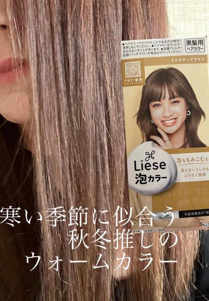 泡カラー/リーゼ/ヘアカラーを使ったクチコミ(1枚目)