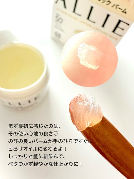 アリィー クロノビューティ UV ヘアカラーラスティング&スタイリング バーム/アリィー/ヘアバームを使ったクチコミ(2枚目)