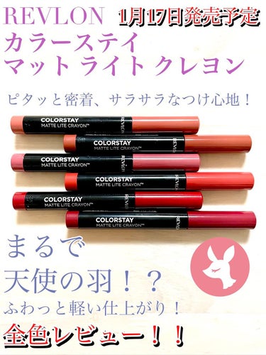 レブロン カラーステイ マット ライト クレヨン 010 エア キス/REVLON/口紅を使ったクチコミ（1枚目）