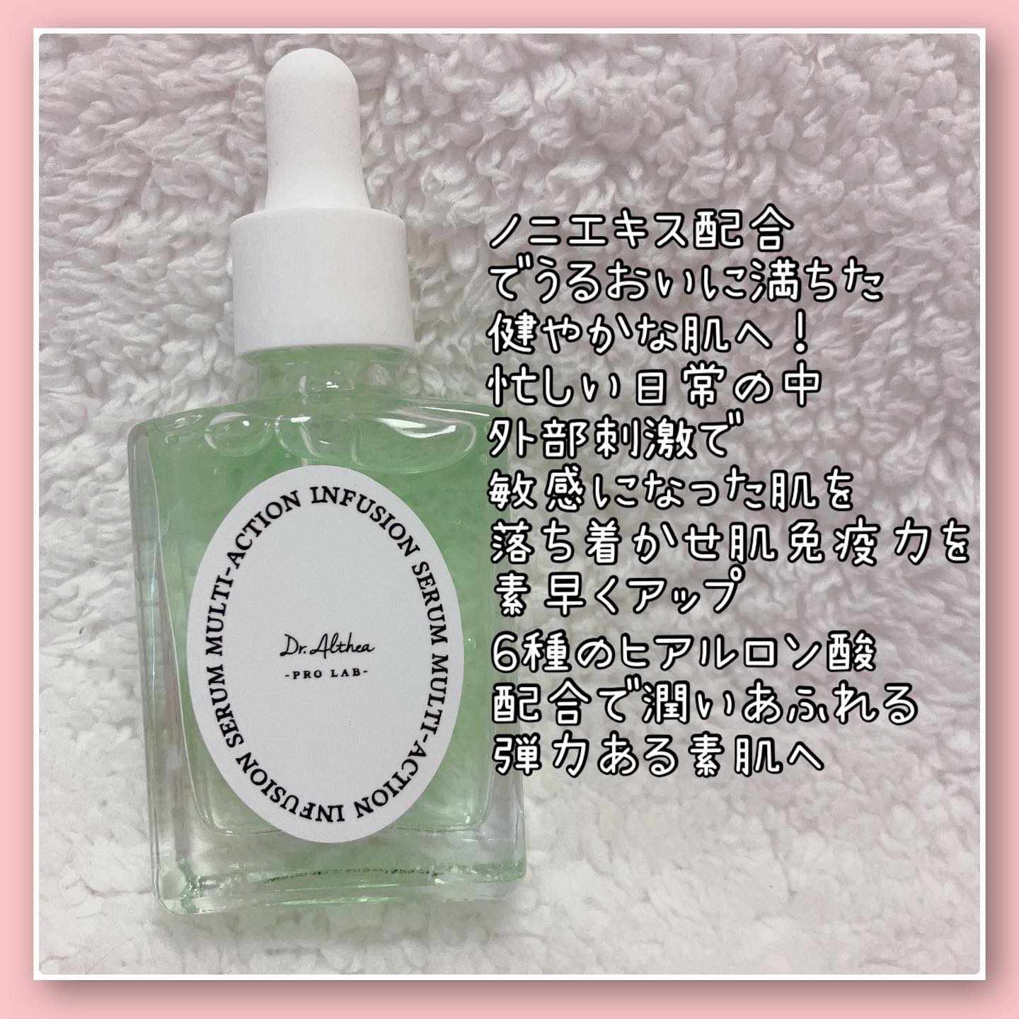 マルチアクションインフュージョンセラム/Dr.Althea/美容液を使ったクチコミ（2枚目）