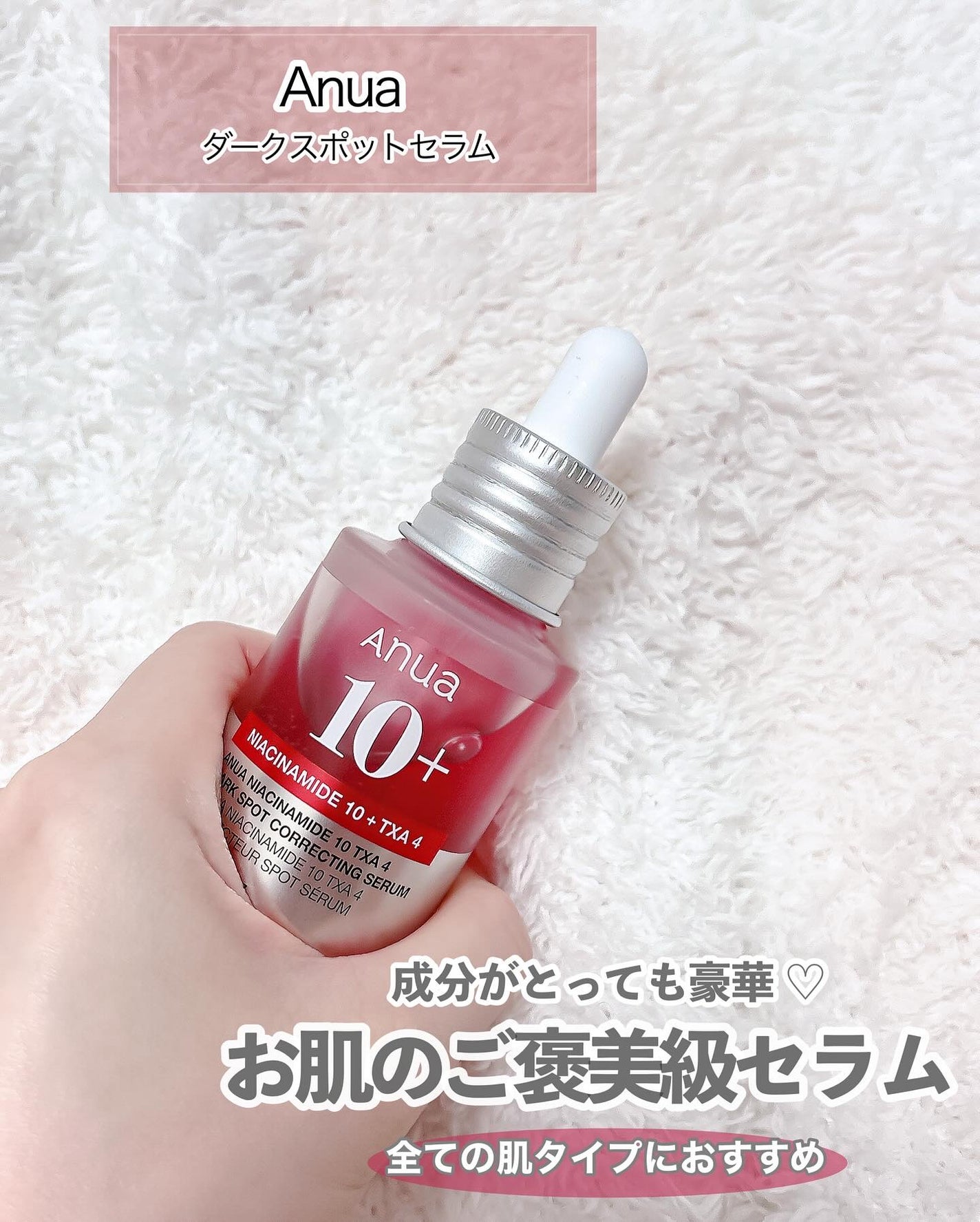 ダークスポットセラム/Anua/美容液を使ったクチコミ(2枚目)