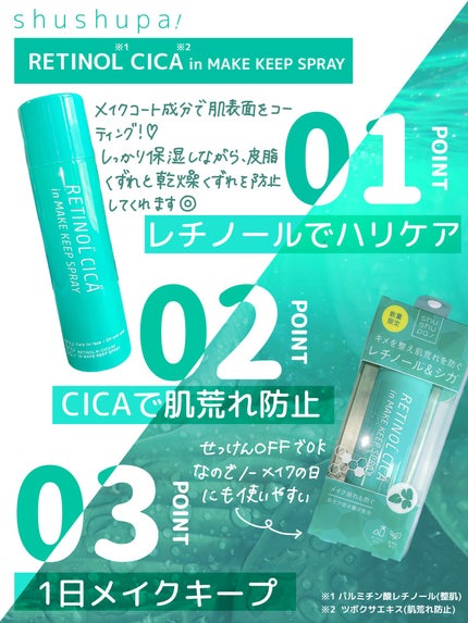 メイクキープスプレーR/shushupa!/ミスト状化粧水を使ったクチコミ(2枚目)