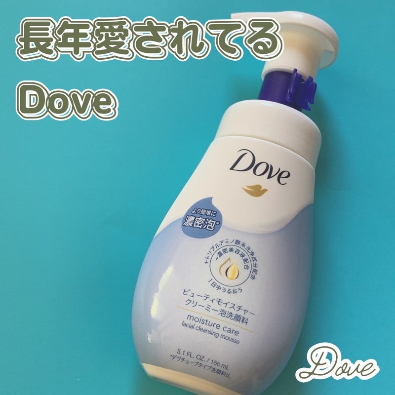 ビューティモイスチャー クリーミー泡洗顔料/ダヴ/泡洗顔を使ったクチコミ(1枚目)