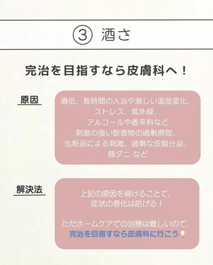 白湯(サユ) | ニキビと戦うOL🤍 on LIPS 「【肌の赤みは治せる🥺!?】ケアが難しい“赤み”を徹底解説🔍今..」(6枚目)