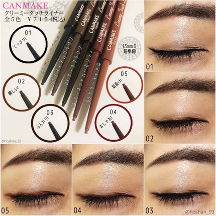 クリーミータッチライナー/キャンメイク/ジェルアイライナーを使ったクチコミ(4枚目)