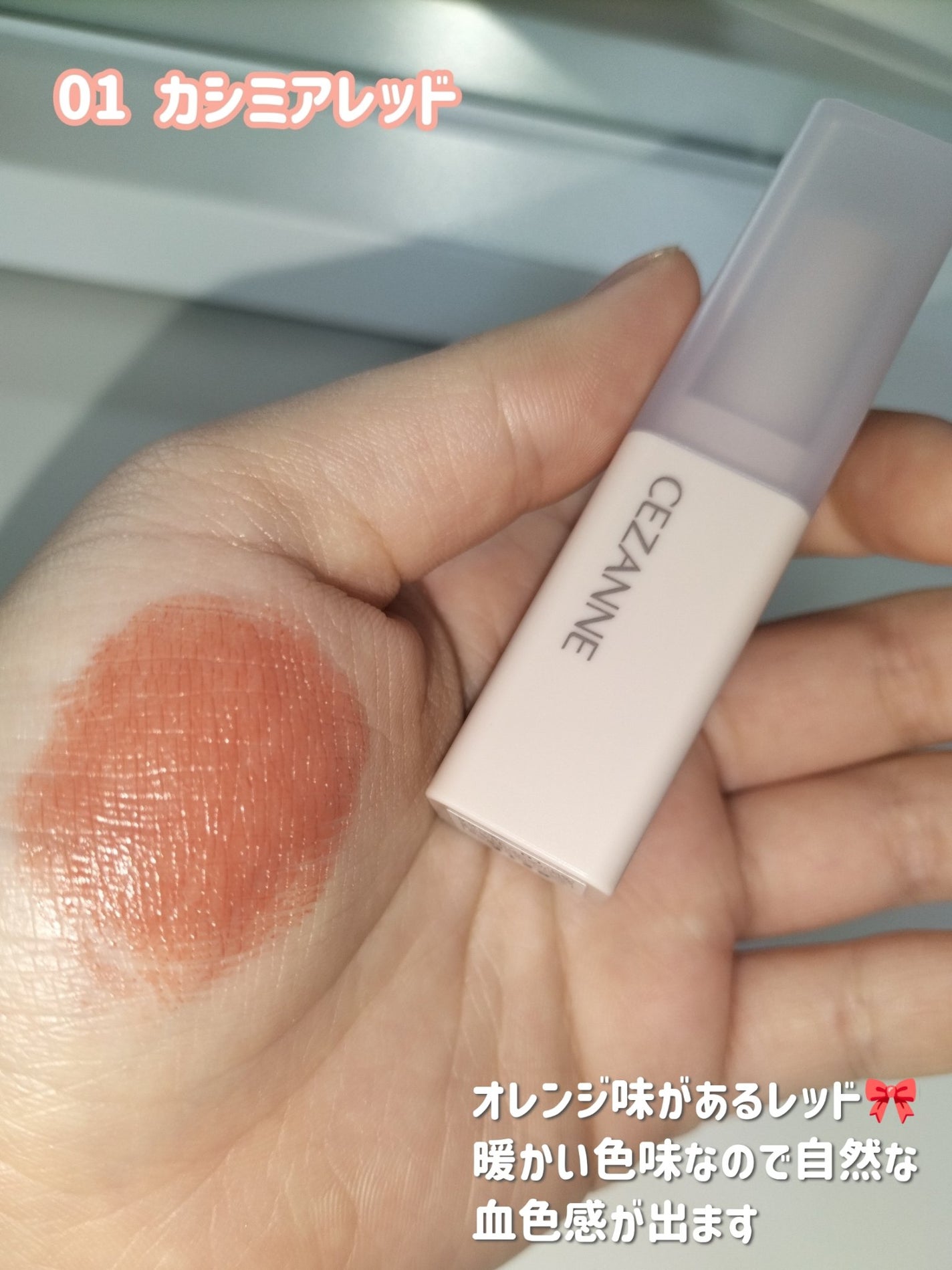 スフレアリップ/CEZANNE/口紅を使ったクチコミ(3枚目)