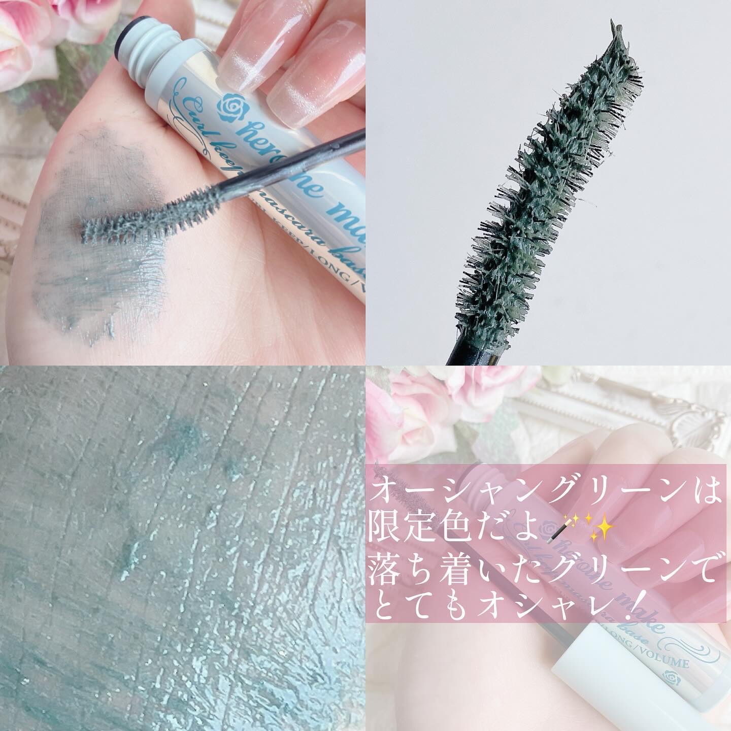 カールキープ マスカラベース 52 オーシャングリーン/ヒロインメイク/マスカラ下地を使ったクチコミ（3枚目）