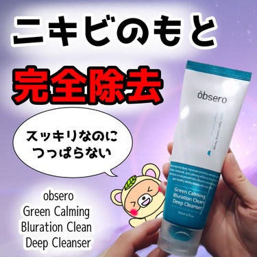 Green Calming Bluration Clean Deep Cleanser/obusero/洗顔フォームを使ったクチコミ（1枚目）