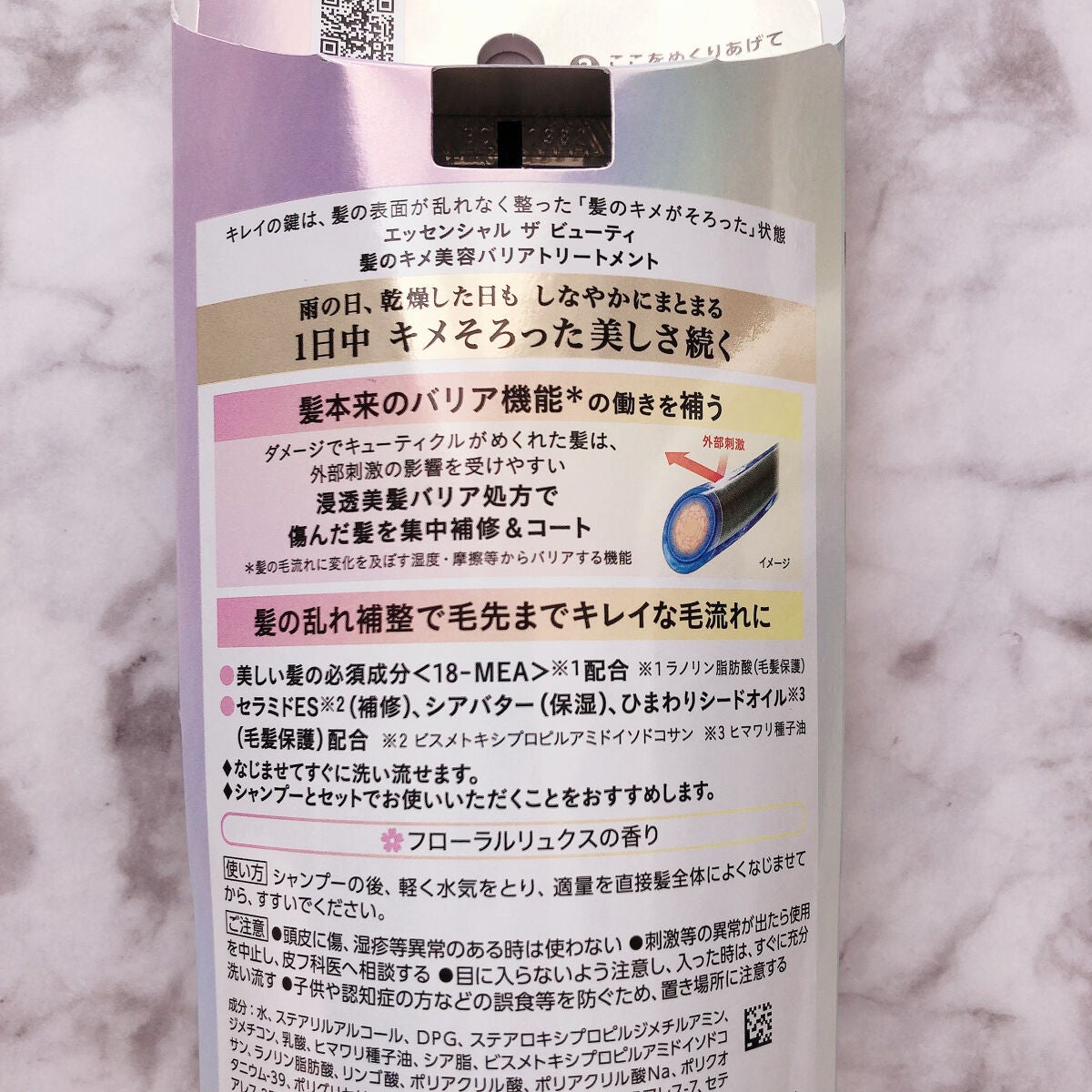 髪のキメ美容バリアトリートメント/エッセンシャル/洗い流すヘアトリートメントを使ったクチコミ(2枚目)