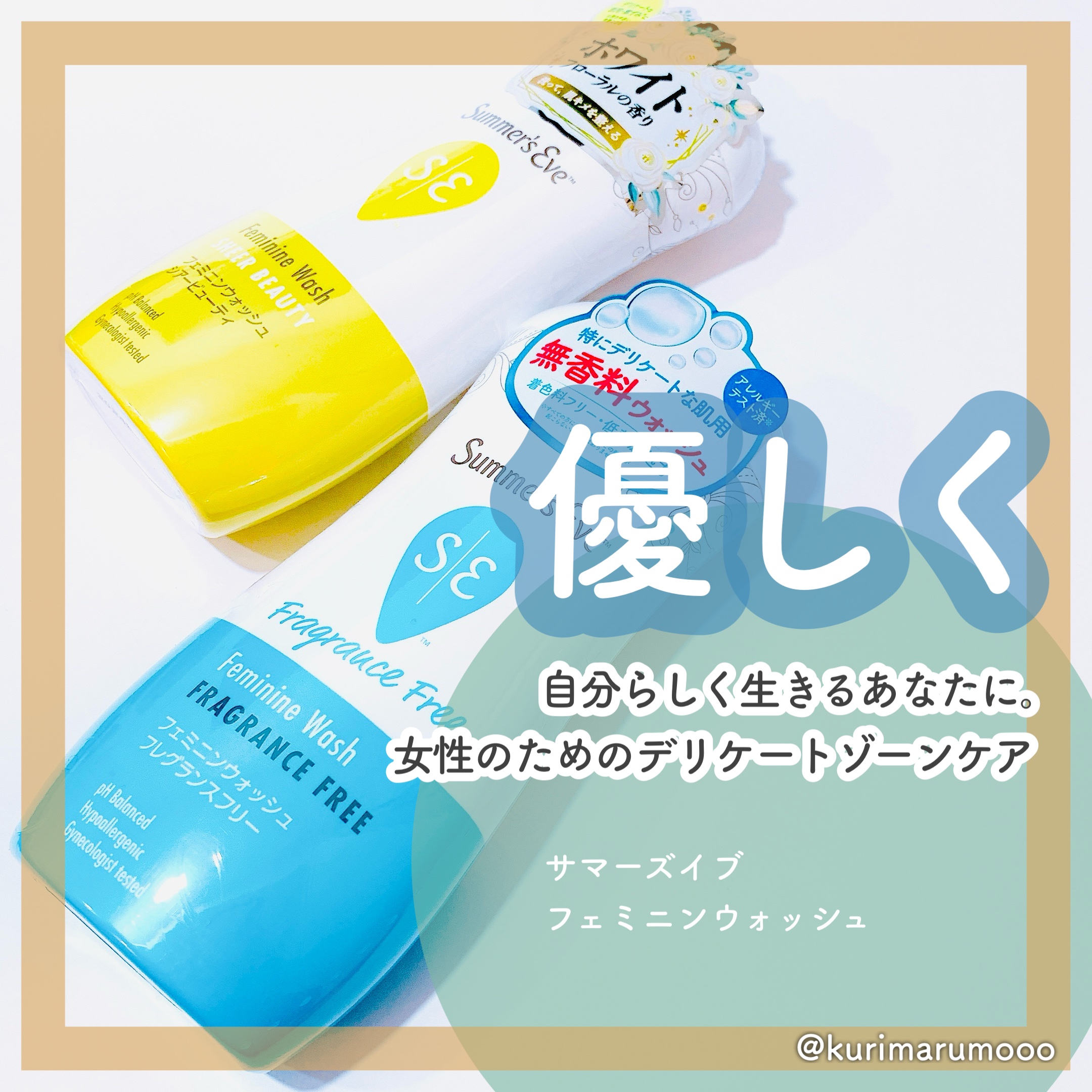 フェミニンウォッシュ フレグランスフリー/Summer's Eve(サマーズイブ)/デリケートゾーンケアを使ったクチコミ（1枚目）